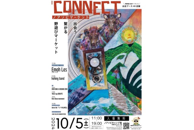 CONNECTノアソビマーケット2024